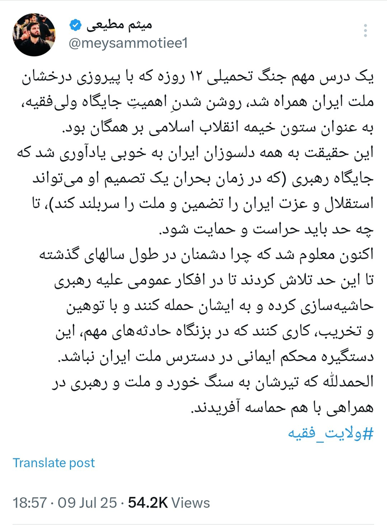 درس جنگ ۱۲ روزه از نظر حاج میثم مطیعی درس جنگ ۱۲ روزه از نظر حاج میثم مطیعی