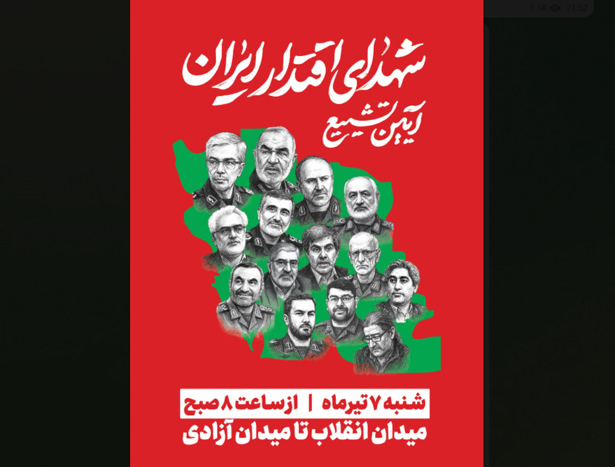 جزئیات برگزاری مراسم تشییع «شهدای اقتدار ایران» در تهران جزئیات برگزاری مراسم تشییع «شهدای اقتدار ایران» در تهران