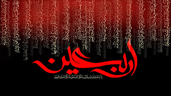 مروج اعمال ساختگی در روز اربعین نباشیم!