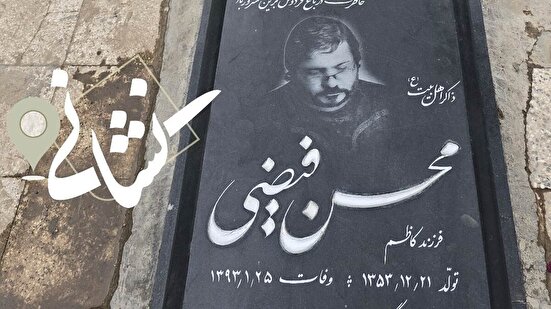 نشانی| نوبت ششم؛ مرحوم کربلایی محسن فیضی