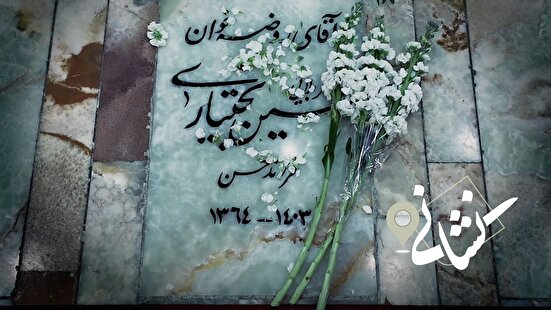 نشانی | دومین دیدار؛ آقای روضه خوان/دوم فروردین ۱۴۰۳