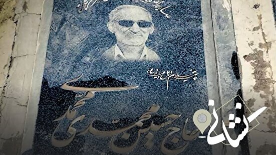 نشانی | بیست و دومین دیدار؛ پیرغلام اهل بیت مرحوم حاج حسین محمدی محمدی