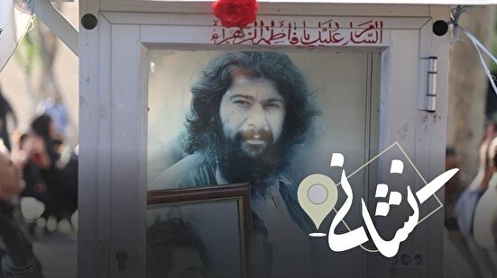 نشانی| نوبت یازدهم؛ شاعر دلسوخته اهل بیت حاج محمدرضا آقاسی