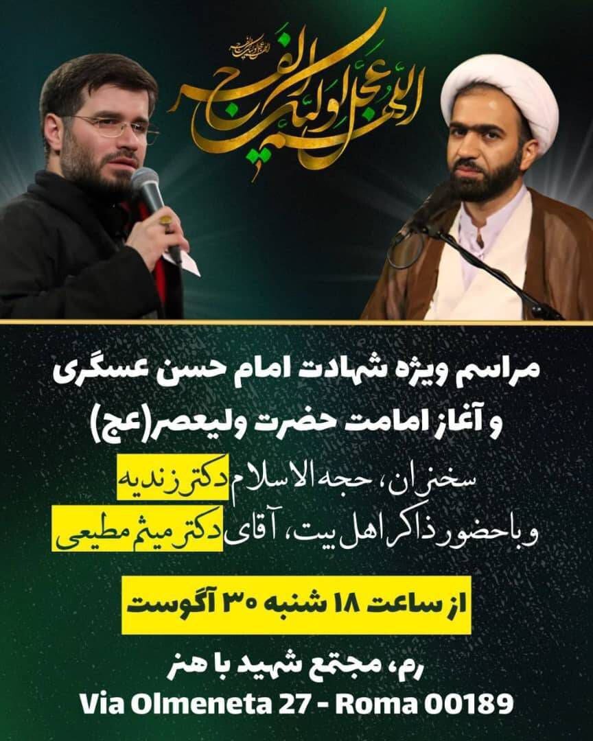 حاج میثم مطیعی در رم مرثیه خوانی می کند حاج میثم مطیعی در رم مرثیه خوانی می کند