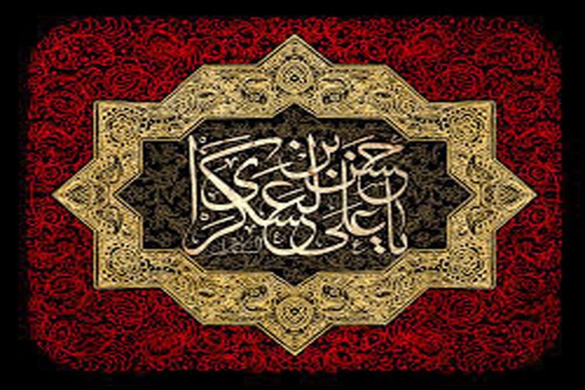 دانشنامه امام حسن عسکری (ع) در فضای مجازی منتشر شد