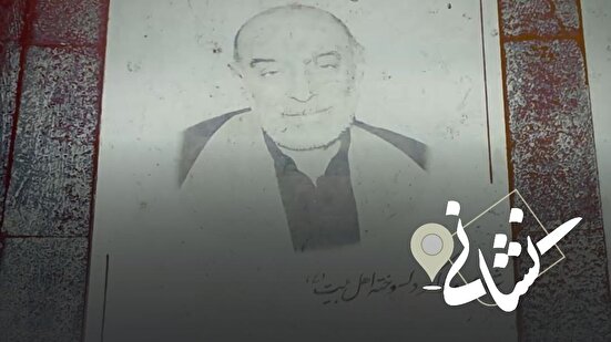 نشانی| سی‌و دومین دیدار؛ مرحوم حاج محمد علامه