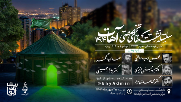 آهات نوحههای جنگ ۱۲ روزه را تحلیل میکند آهات نوحههای جنگ ۱۲ روزه را تحلیل میکند