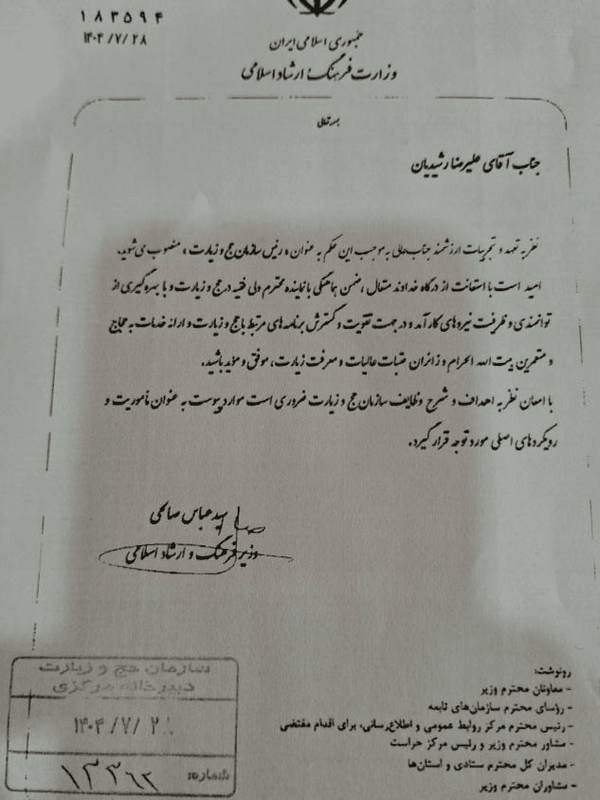 رئیس جدید سازمان حج و زیارت بالاخره معرفی شد