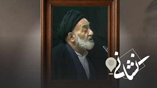 نشانی| سی امین دیدار؛ مرحوم حاج سیدمحمد کوثری