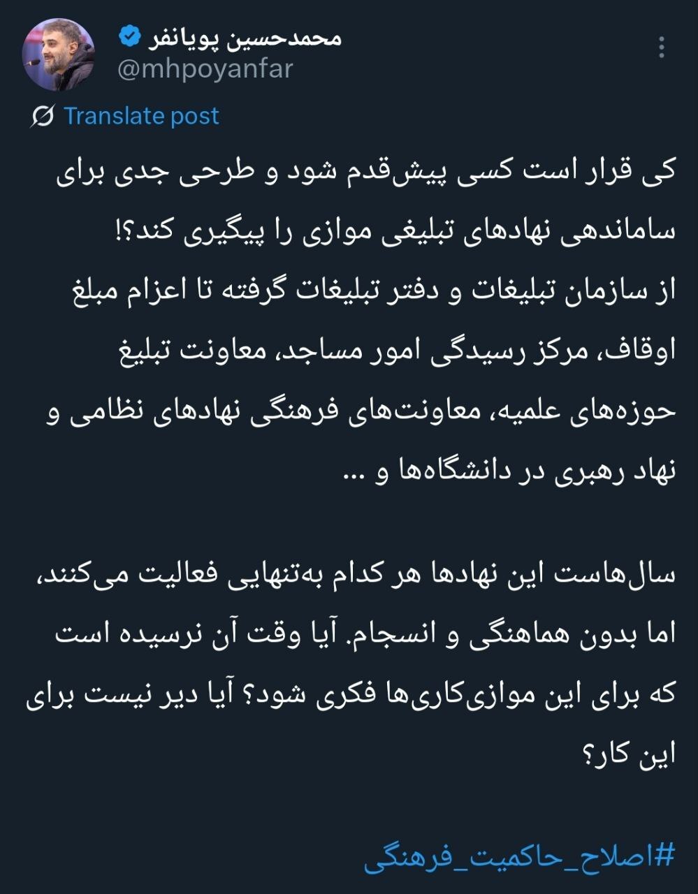 انتقاد پویانفر از موازی کاری نهادهای تبلیغاتی انتقاد پویانفر از موازی کاری نهادهای تبلیغاتی