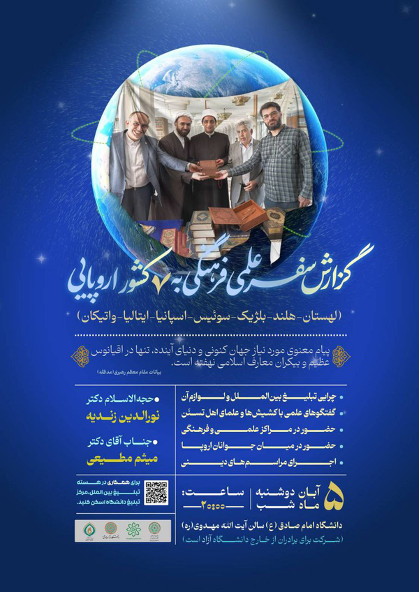 حاج میثم مطیعی از سفر به ۷ کشور اروپایی گزارش میدهد حاج میثم مطیعی از سفر به ۷ کشور اروپایی گزارش میدهد