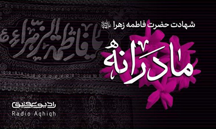 منتخب مداحی های ویژه ایام فاطمیه